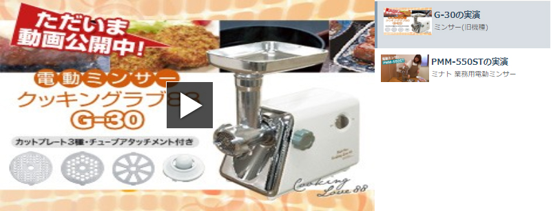 電動ミンサー SG-30 (3種プレート＋ソーセージアタッチメント付き