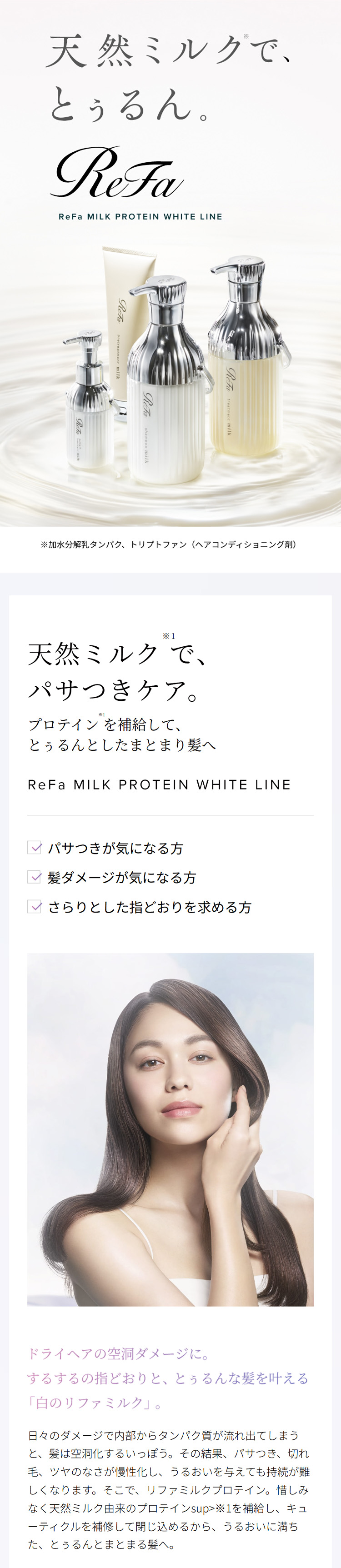 ReFa（リファ） パサつきケア○ギフトラッピング2点セット○リファ