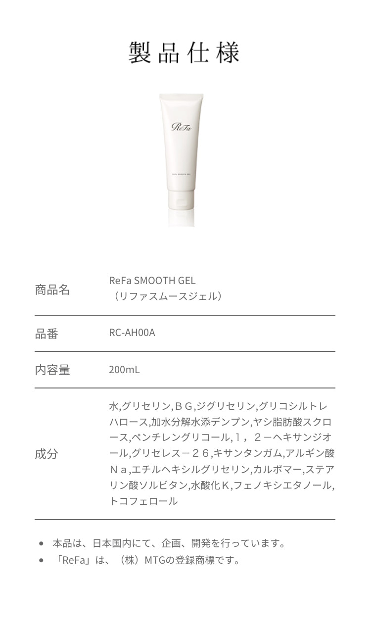 ReFa（リファ） リファスムースジェル 美顔器ジェル : MTGYahoo