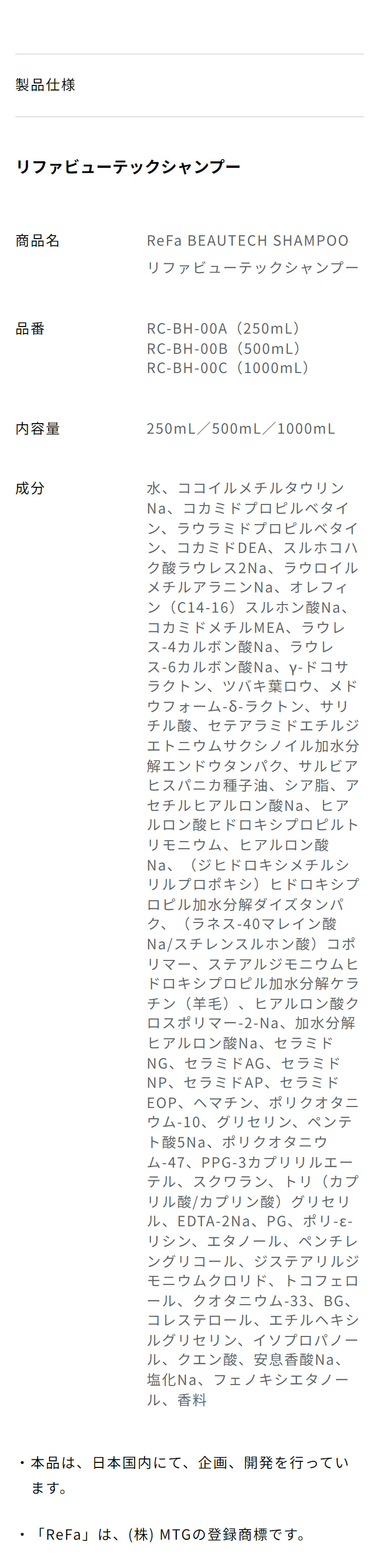 ReFa（リファ） ○公式ストア○ リファビューテックシャンプー