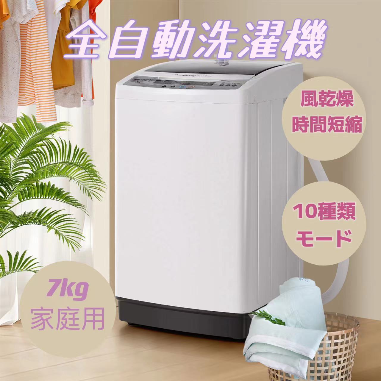 SENTERN 全自動洗濯機7kg 縦型洗濯機 10種類コース 一人暮らし 家庭用