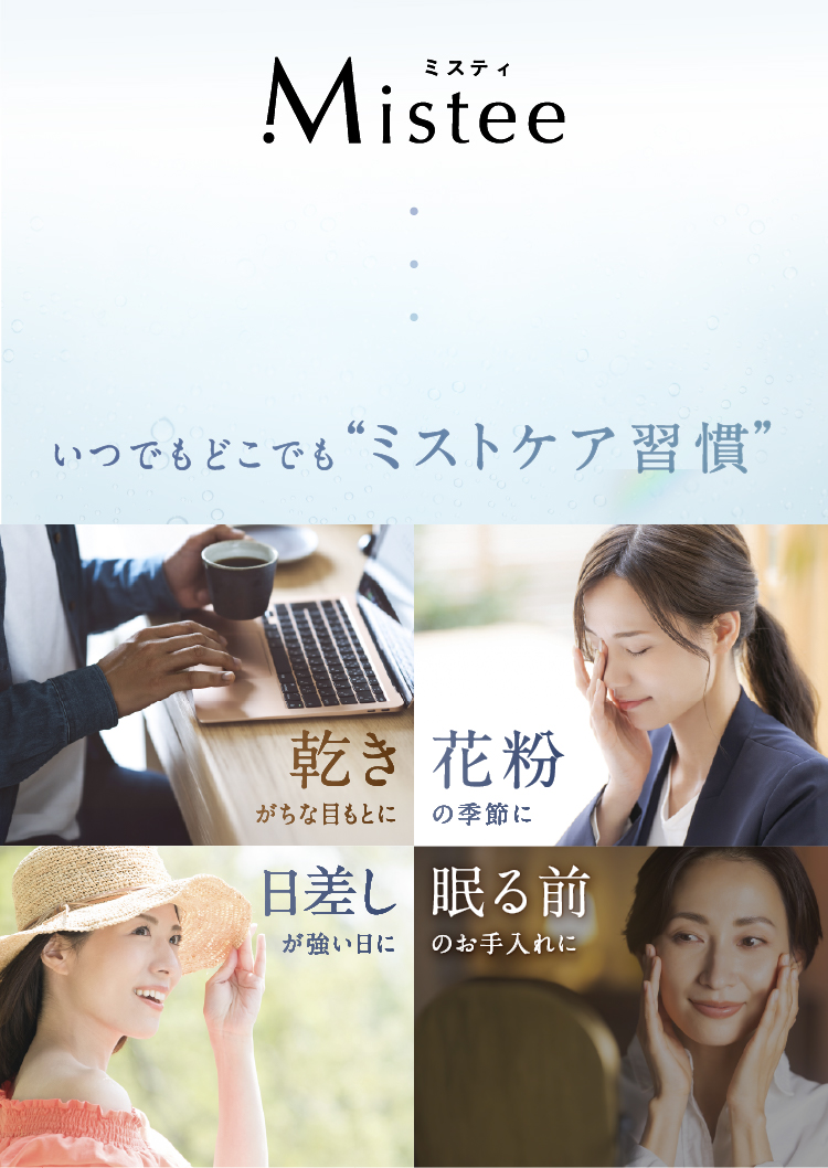 NIPLUX NIPLUX Mistee ニップラックス ミスティ 目元専用加湿器 目元