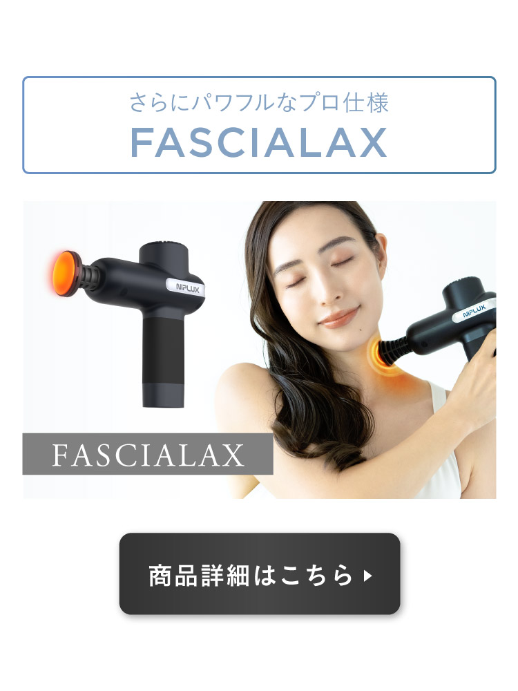 NIPLUX NIPLUX FASCIALAX MINI マッサージガン 筋膜リリースガン