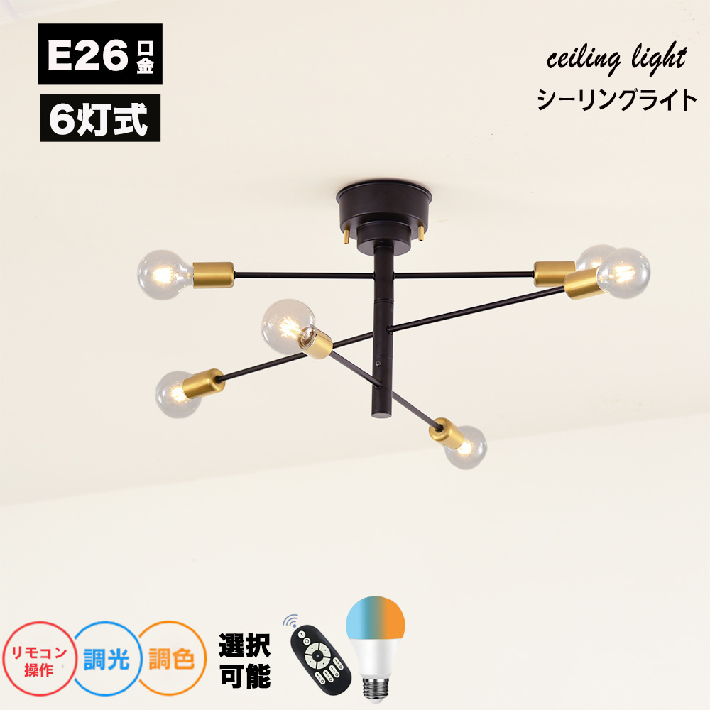 NISSIN LUX シーリングライト おしゃれ 北欧 6灯 E26 led対応 北欧