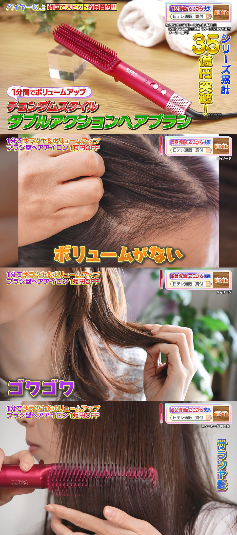 チョンダムスタイル ダブルアクションヘアブラシ 日テレポシュレ(日本