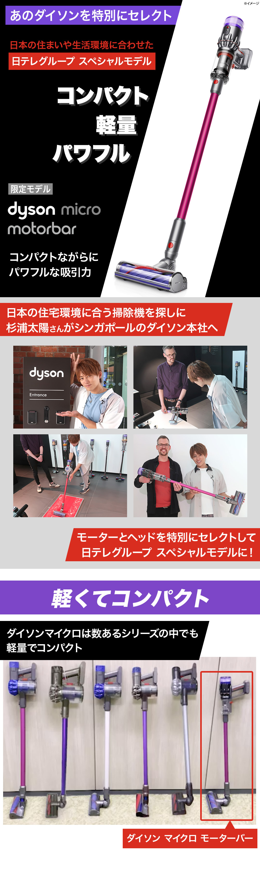 限定モデル ダイソン マイクロ モーターバー 日テレポシュレ(日本