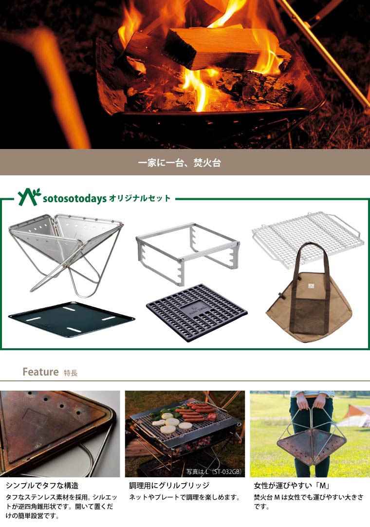 snow peak（スノーピーク） 焚火台M オリジナルセット SET-111 焚き火