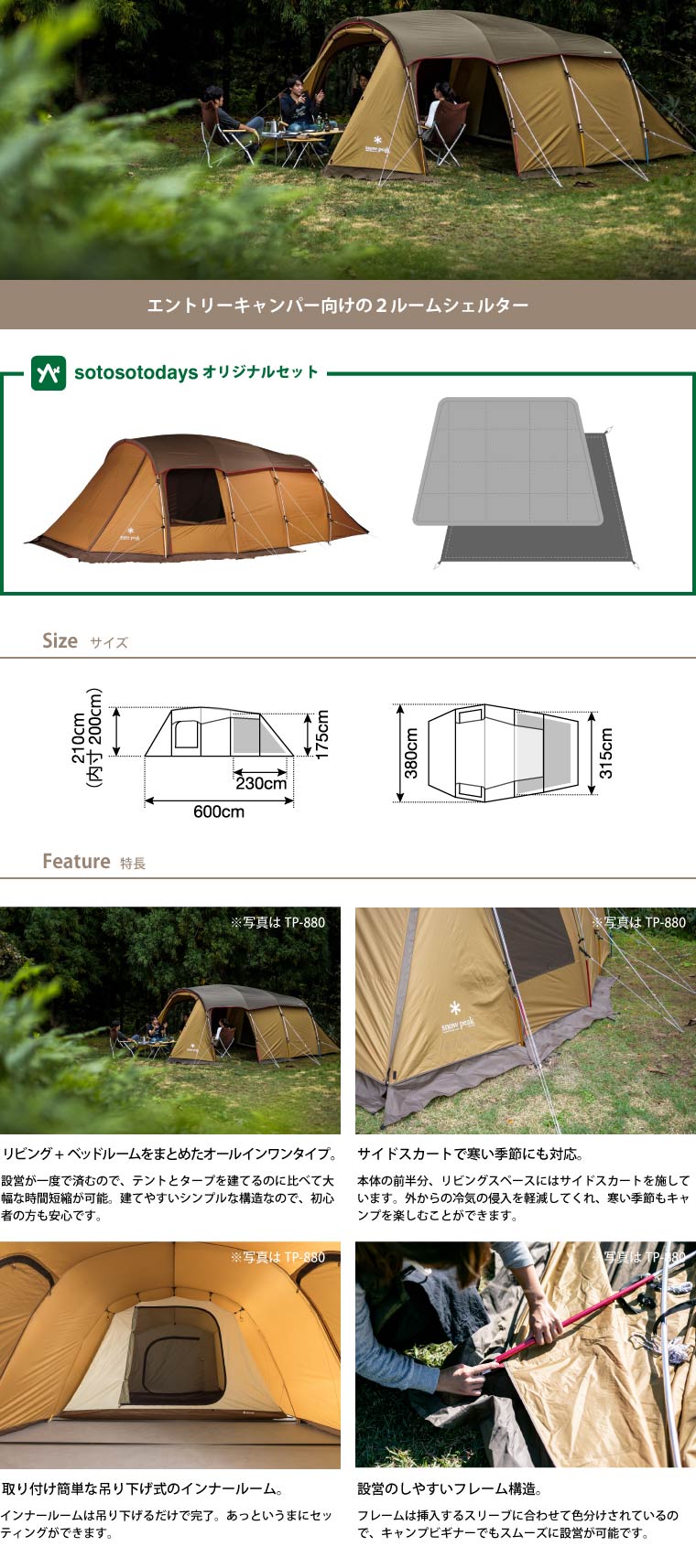 snow peak（スノーピーク） エルフィールド オリジナルセット TP-880R