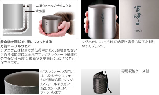 snow peak（スノーピーク） スタッキングマグ雪峰H300 300ml／チタン製