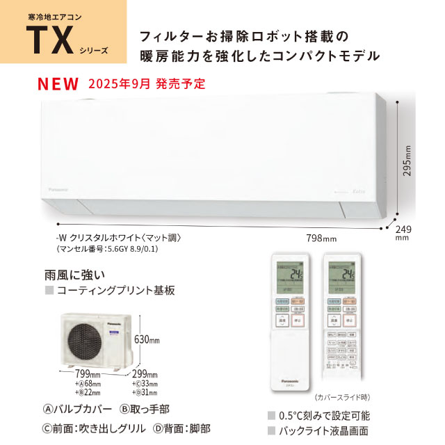 Panasonic（パナソニック） TXシリーズ フル暖エアコン Eolia エオリア
