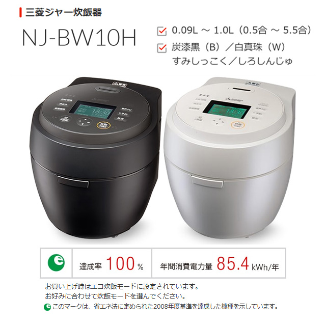 三菱（MITSUBISHI） 本炭釜 紬 炊飯器 0.09〜1.0L(0.5合〜5.5合) NJ