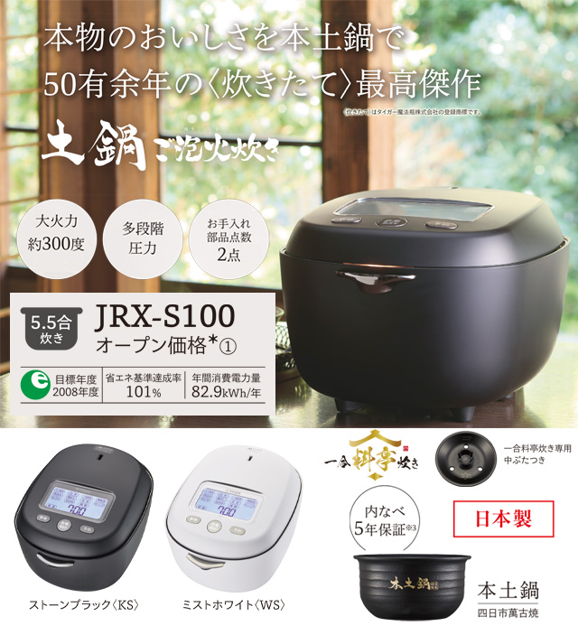 タイガー（TIGER） 土鍋圧力IHジャー炊飯器 炊きたて 炊飯器 5.5合炊き