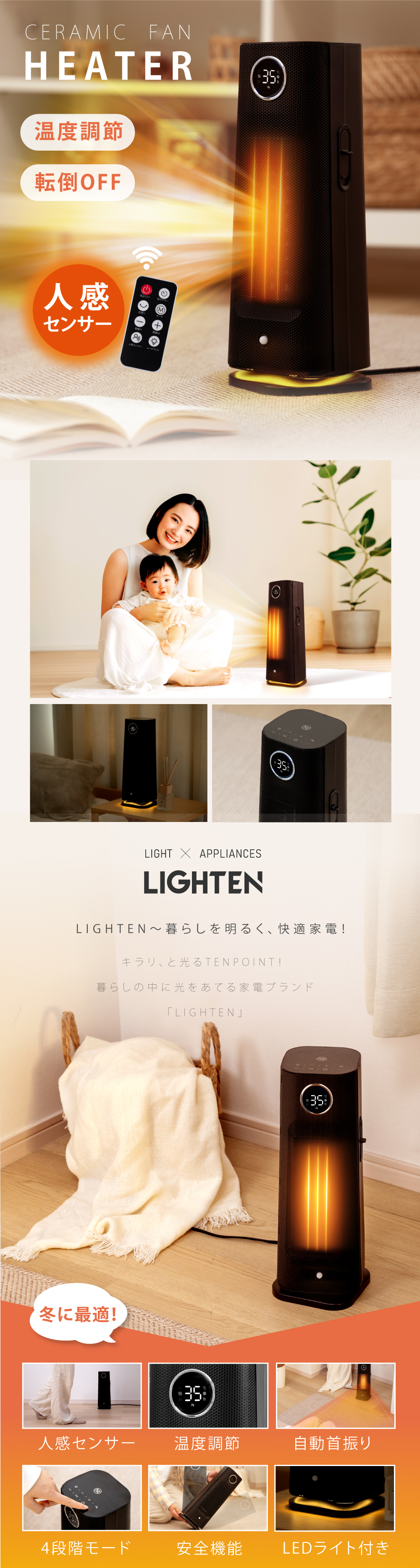 セラミックヒーター 速暖 暖房 送風 4段階切替 人感センサー スリム