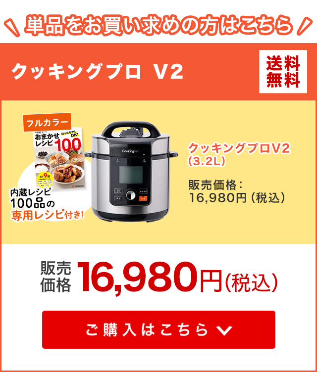 ショップジャパンYahoo!ショッピング店 - クッキングプロ V2（3.2L