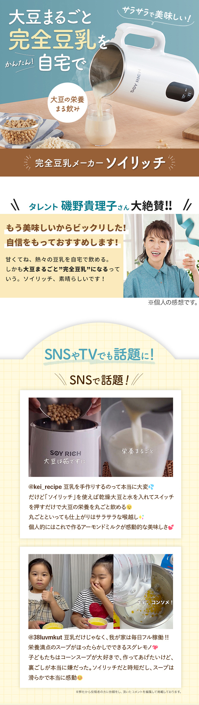 ショップジャパンYahoo!ショッピング店 - ソイリッチ｜Yahoo!ショッピング