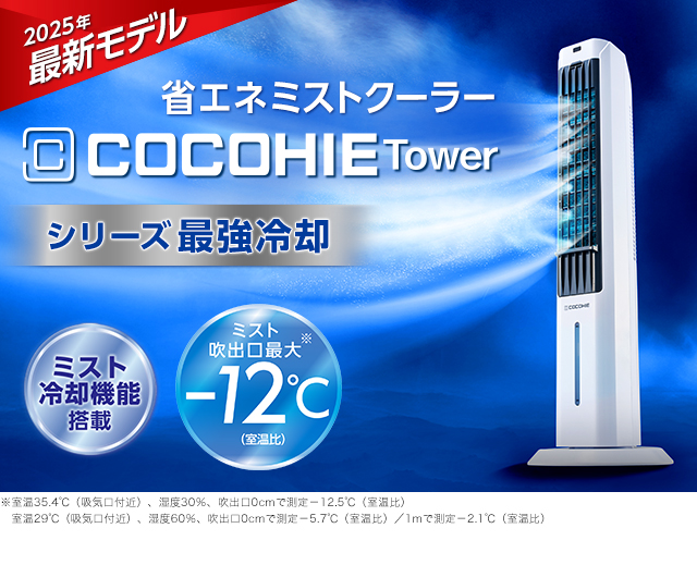 ショップジャパン（Shop Japan） ここひえ タワーT2 ひんやりセット