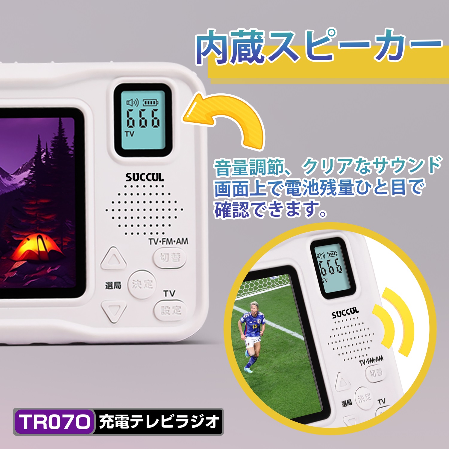 SUCCUL（サクル） 防災ラジオ ワイドFM対応 ワンセグテレビラジオ