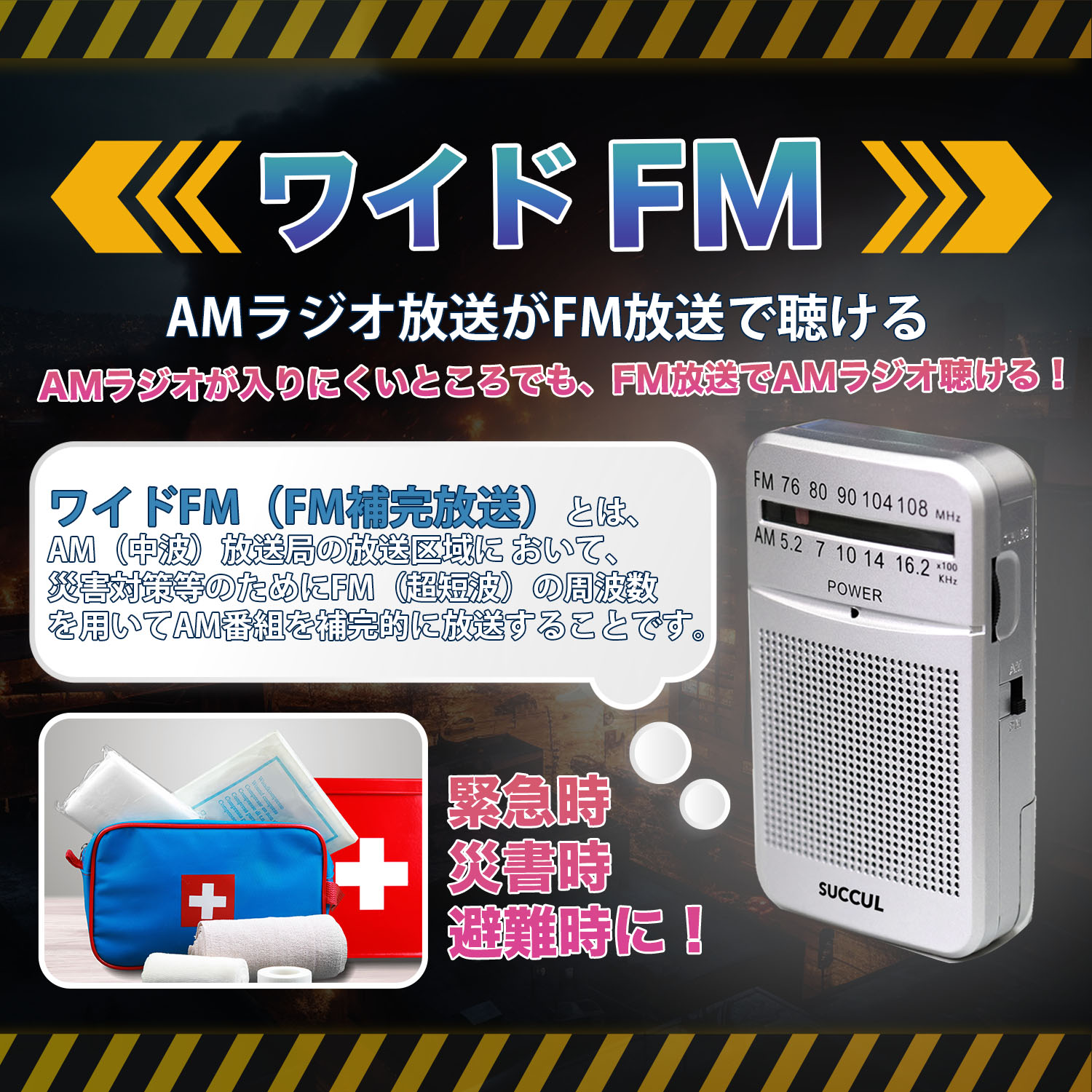 SUCCUL（サクル） ポケットラジオ FM AM ワイドFM対応 単3電池 ミニー