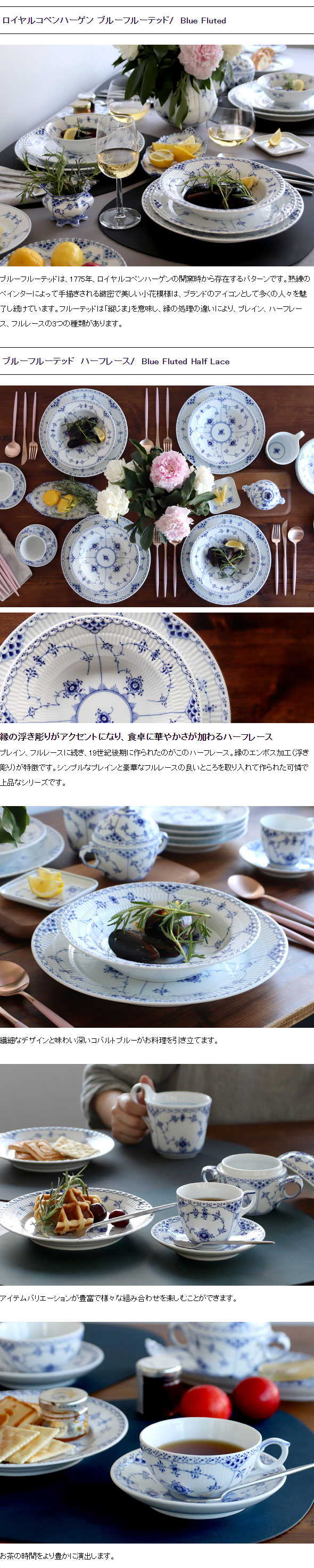 ブルーフルーテッド ロイヤルコペンハーゲン ハーフレース プレート