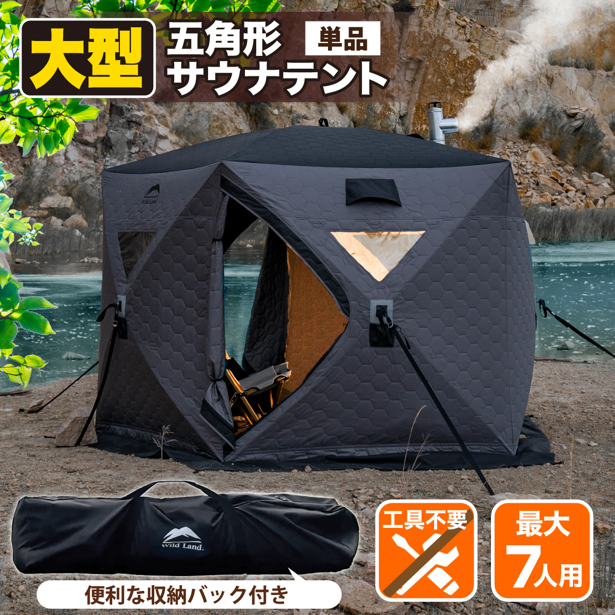 サウナテント 本体 大型 7人用 工具必要なし 五角形 テント サウナ 薪