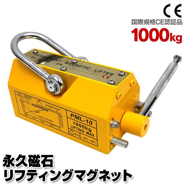 リフティングマグネット 600kg リフマグ 永久磁石 リフティング