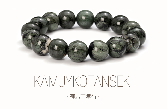 神居古潭石について｜パワーストーン 誕生石 天然石 ブレスレット