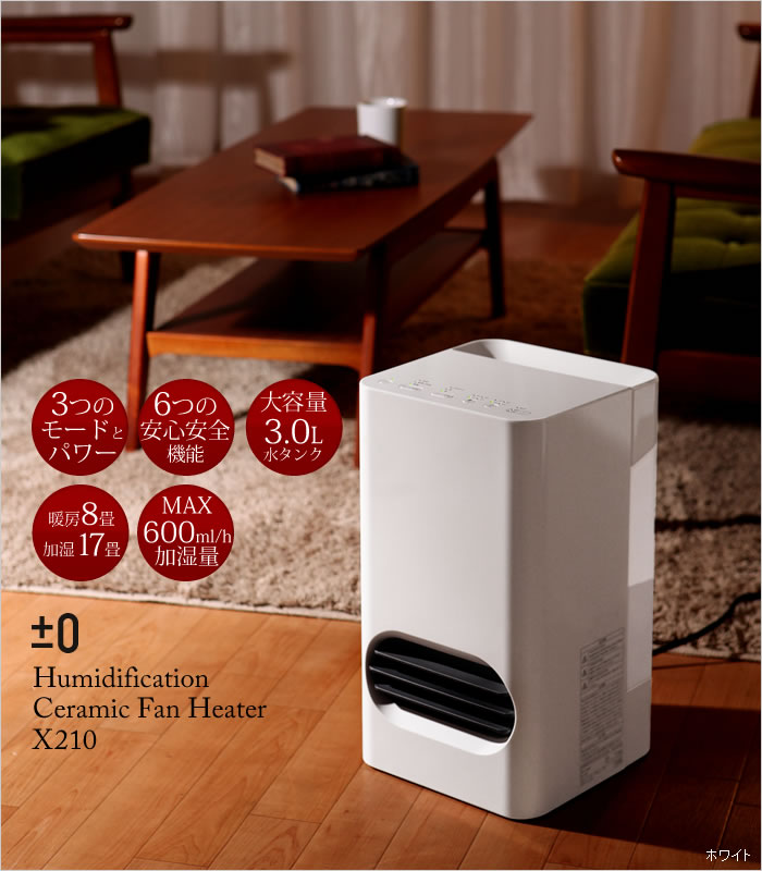 0（プラスマイナスゼロ） 暖房 ( ±0 加湿セラミックファンヒーター XHH