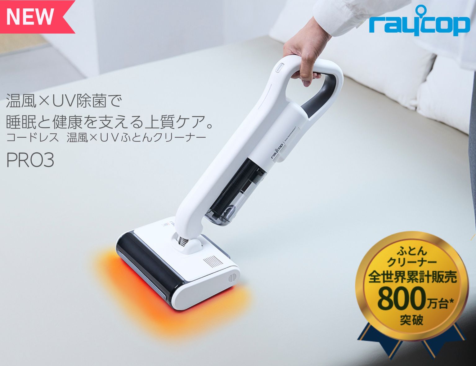 レイコップ公式 Yahoo!店 | レイコップ公式オンラインストア- Yahoo