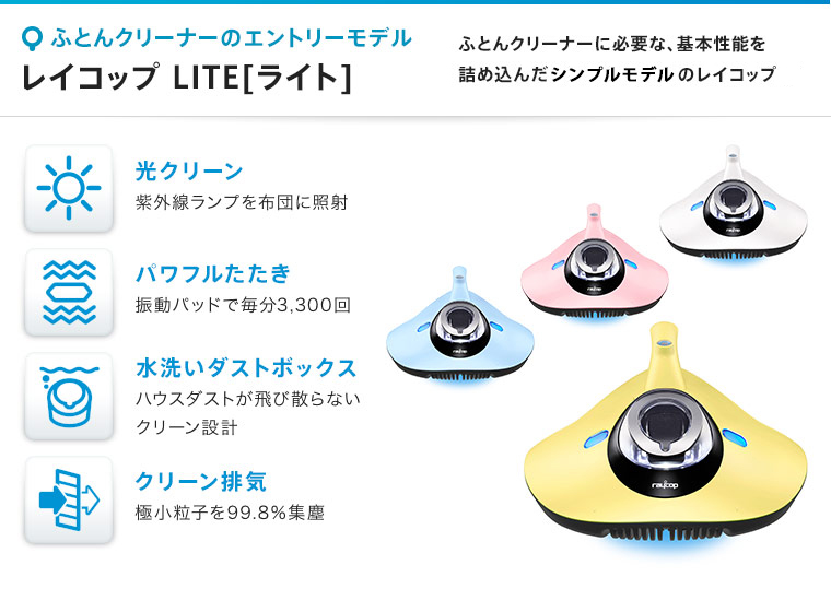 RE-100【レイコップ公式ストアYahoo!店】