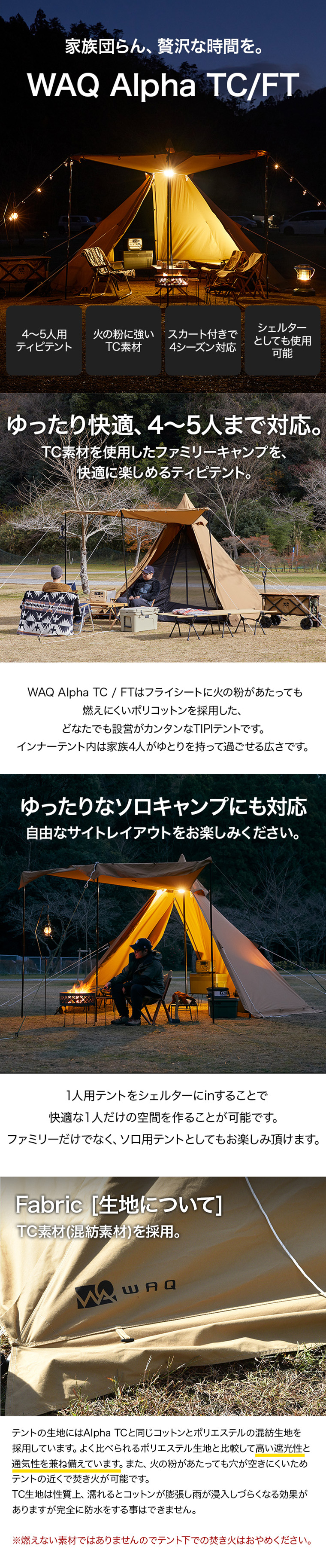 WAQ WAQ Alpha TC/FT アルファ TC/FT TCテント waq-tctf1 4-5人用