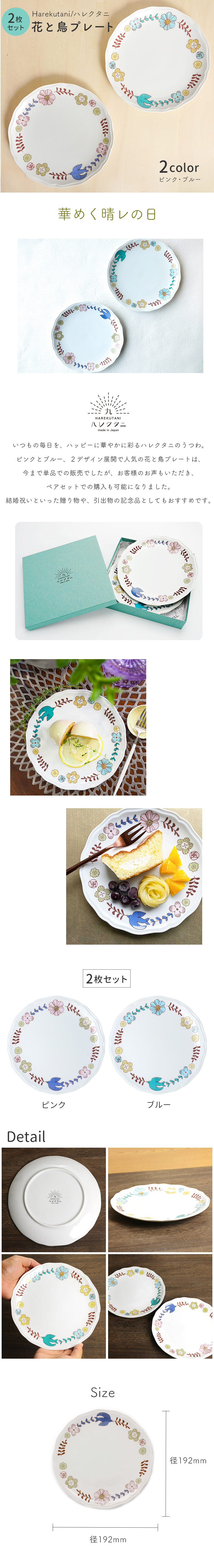 九谷焼 ハレクタニ 花と鳥 プレート 2枚 ペア セット 中皿 取り皿