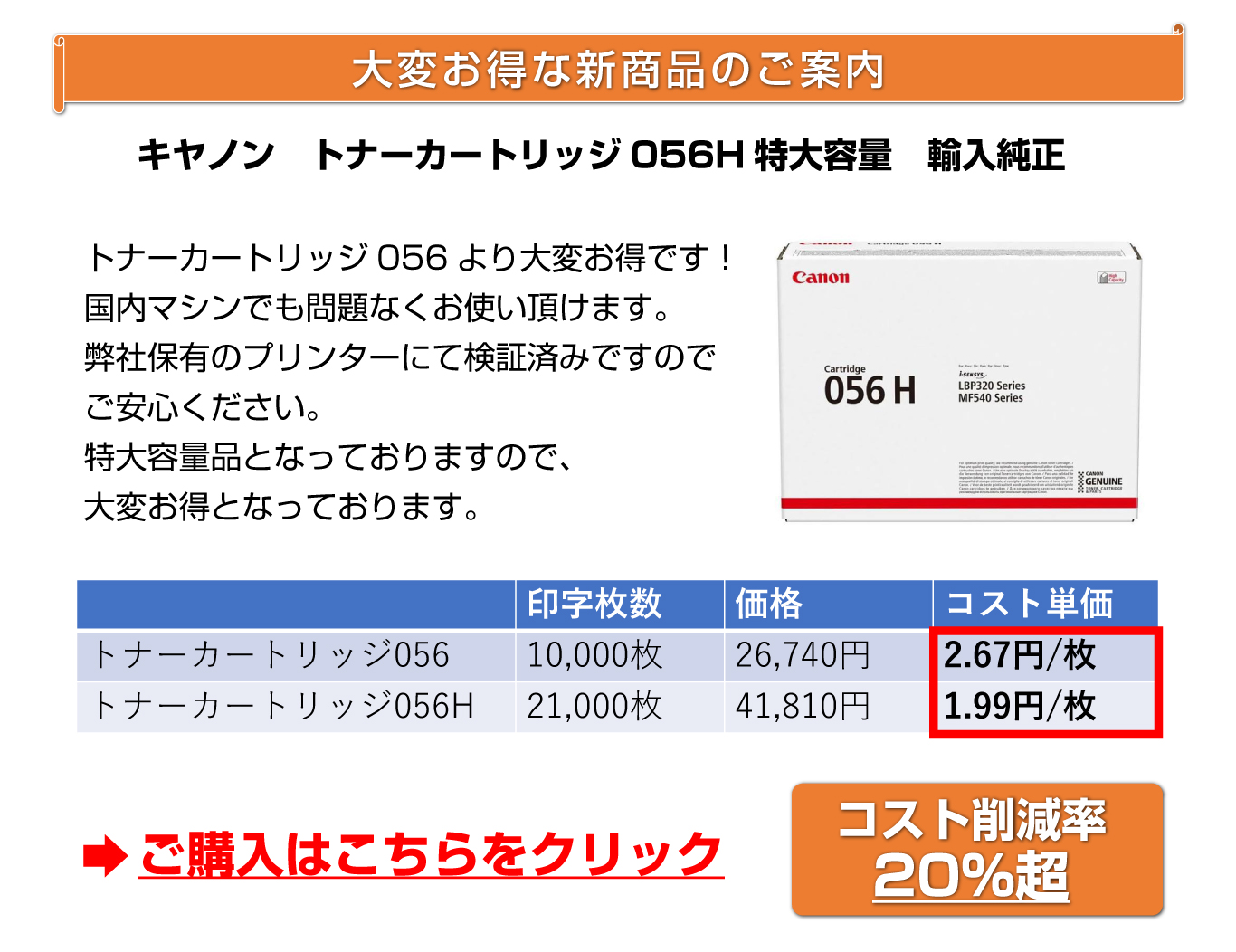 キヤノン（Canon） トナーカートリッジ056/CRG-056 ブラック/黒 純正