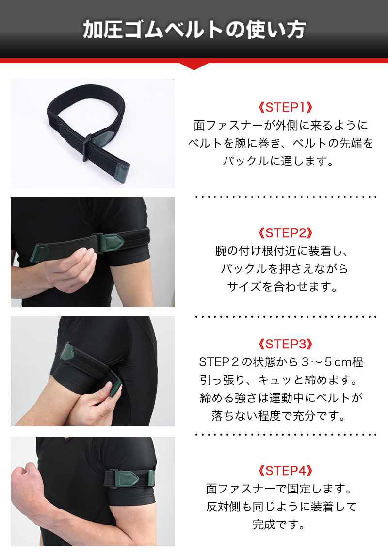 初級用」加圧ベルト 腕用2本 加圧 ベルト サポーター ゴムベルト