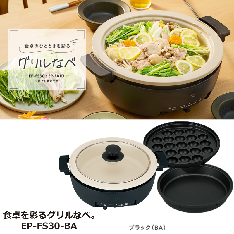 象印（ZOJIRUSHI） グリルなべ あじまる グリル鍋 満水容量3.3L EP