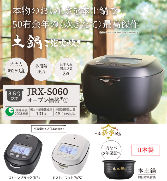 タイガー（TIGER） 土鍋圧力IHジャー炊飯器 炊きたて 炊飯器 3.5合炊き