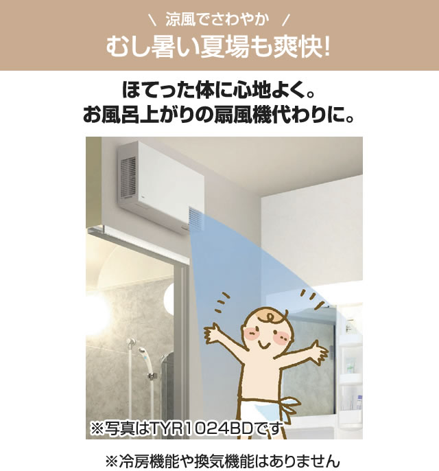 TOTO 【電気タイプ】 TYR1000シリーズ 洗面所暖房機 TOTO TYR1014BE