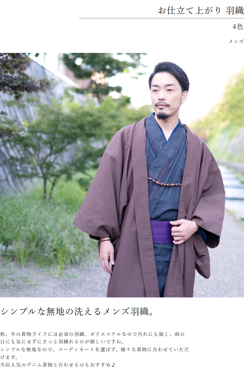 羽織 着物 メンズ 羽織り 洗える 長羽織 お仕立て上がり ポリエステル