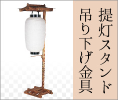 盆提灯 吊り提灯 提灯スタンド | 仏壇屋 滝田商店 - Yahoo!ショッピング