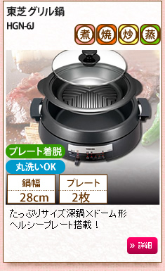 暮らしの宅配便 - Yahoo!ショッピング - ホットプレート＆グリル鍋特集