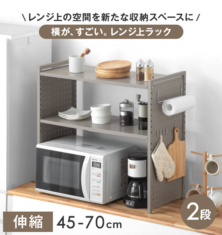 タンスのゲン 8日+5% レンジ台 伸縮 幅45〜70 2段タイプ レンジラック
