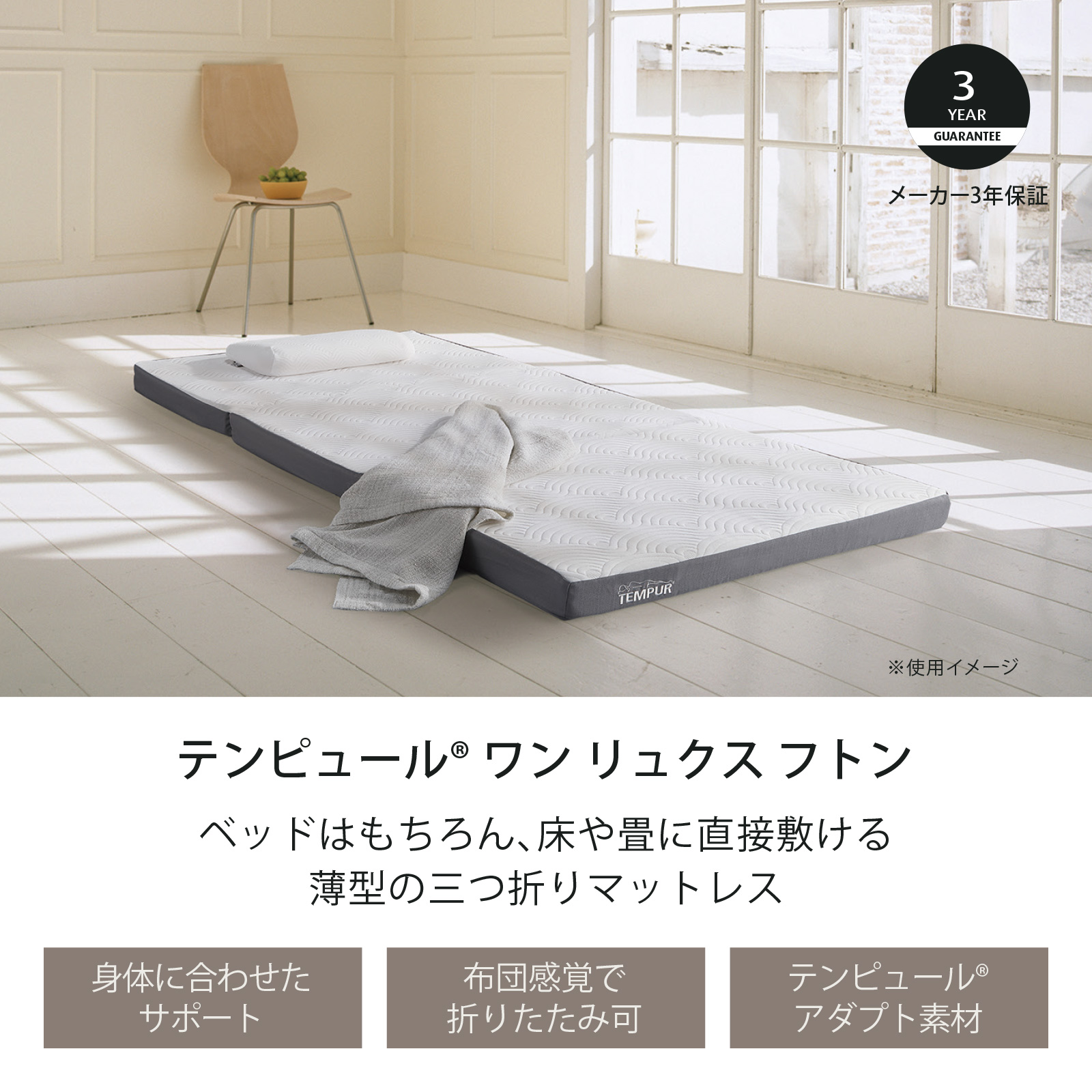 テンピュール（TEMPUR） 折りたたみマットレス マットレス 敷き布団