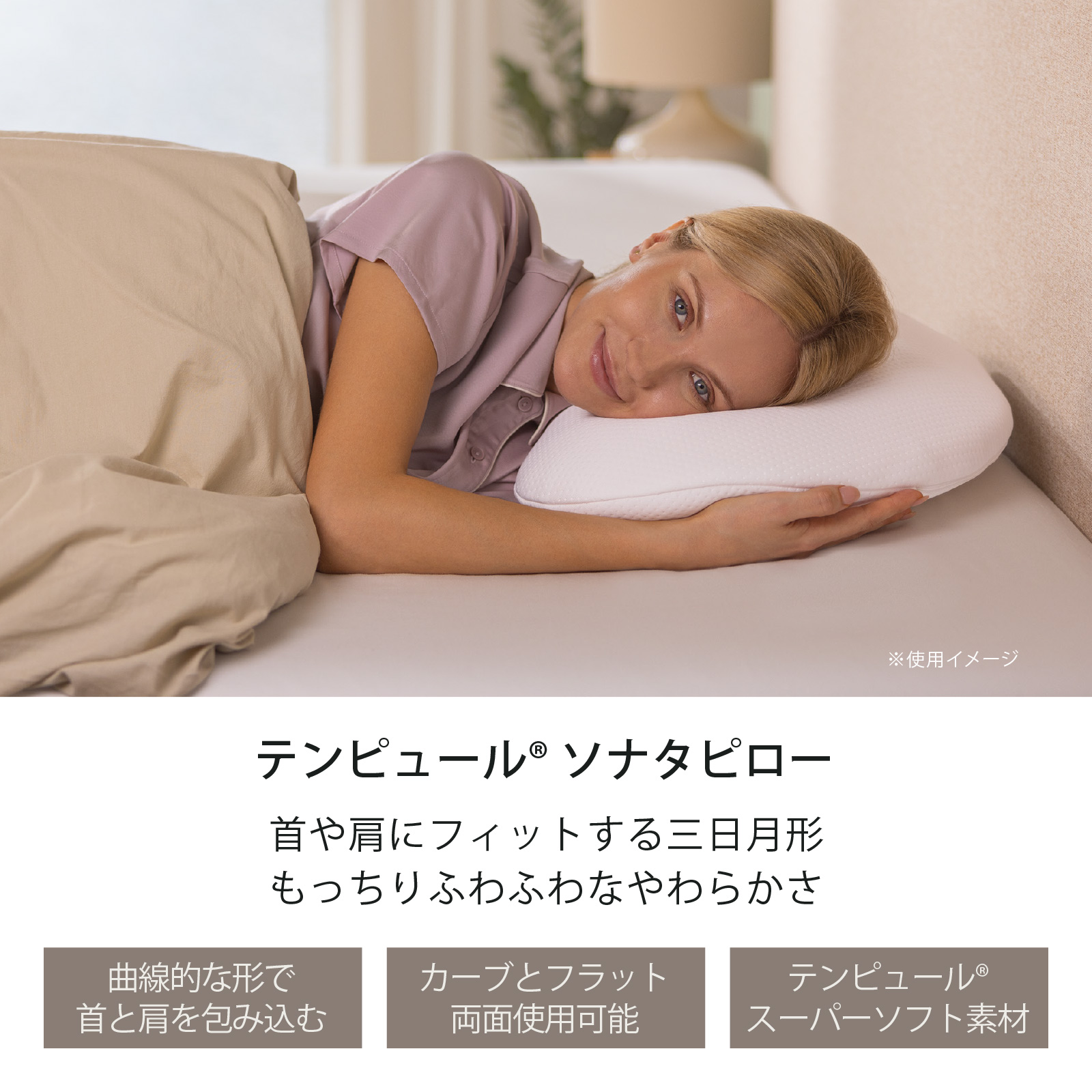 テンピュール（TEMPUR） 特別価格 3/22(日)まで | テンピュール枕