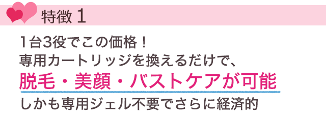 ビューティライト 脱毛・美顔・バストケア1台3役 美々コレYahoo