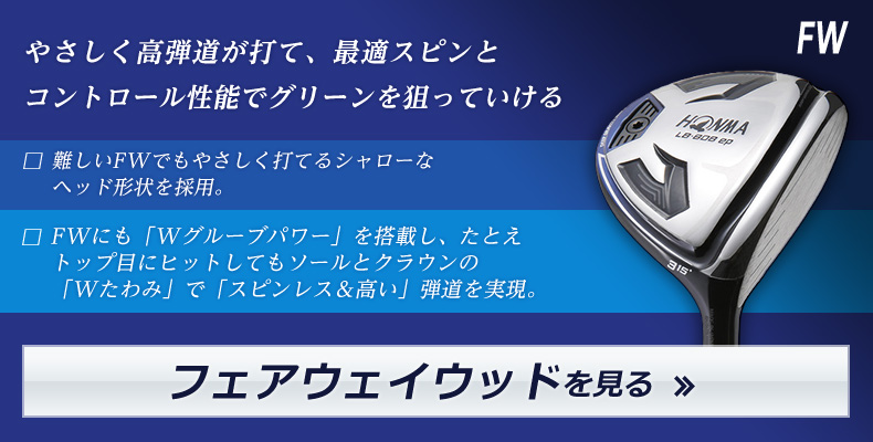 ホンマLB-808epシリーズ｜ゴルフ用品（ウェア・クラブ）の通販は