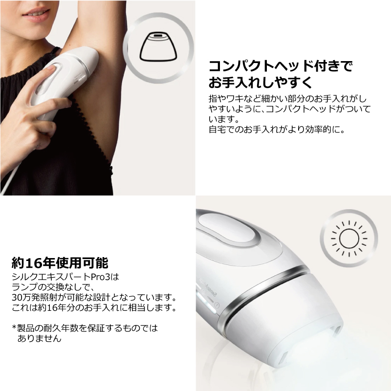 光美容器 脱毛器 VIO対応 ブラウン PL3138 シルクエキスパート Pro 3