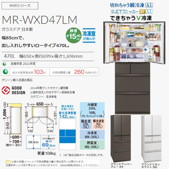 三菱（MITSUBISHI） WXDシリーズ 冷蔵庫 470L MR-WXD47LM-W フレンチ