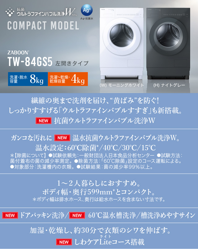 TOSHIBA（東芝） ZABOON 洗濯機 洗濯・脱水容量8kg TW-84GS5L(W