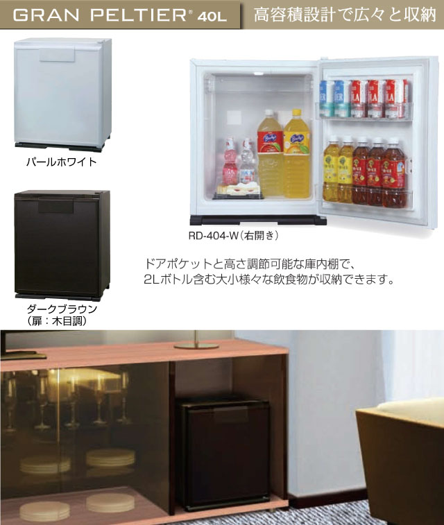 三菱（MITSUBISHI） グラン・ペルチェ ペルチェ式電子冷蔵庫（業務用