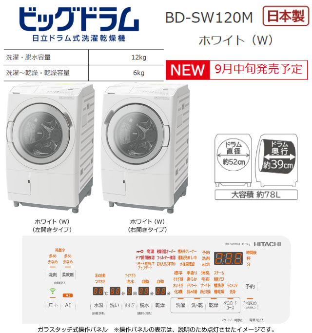 日立（HITACHI） ビッグドラム 洗濯・脱水容量：12kg BD-SW120ML-W