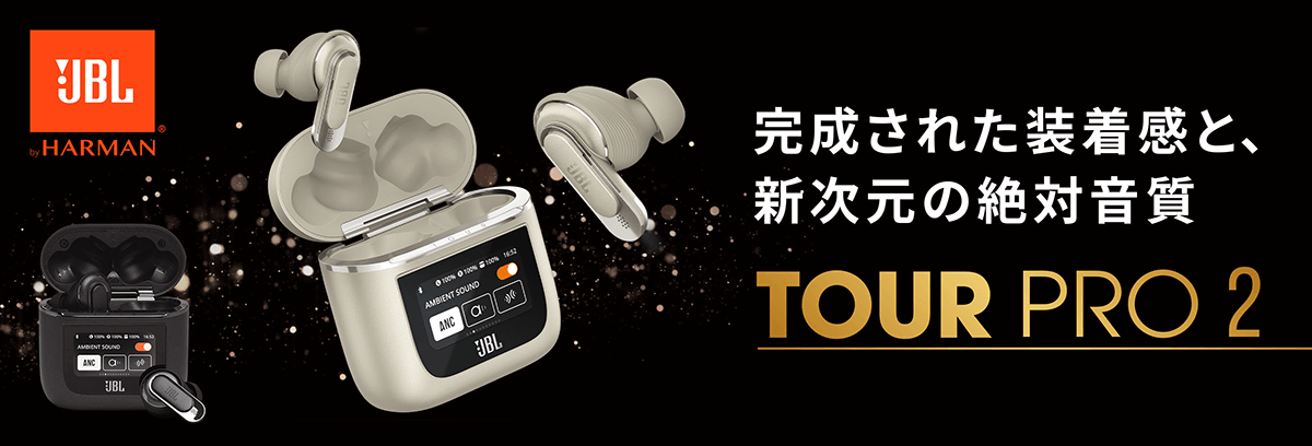 完全ワイヤレスイヤホン「JBL TOUR PRO 2」